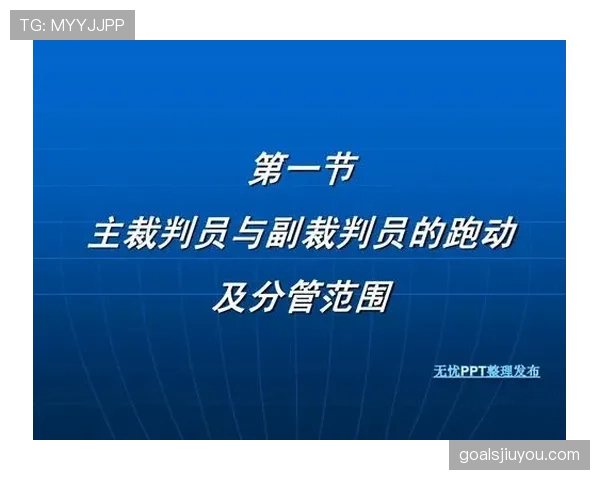足球中断规则解析:判罚条件与裁判执行标准全面说明 足球中断规则解析:判罚条件与裁判执行标准全面说明
